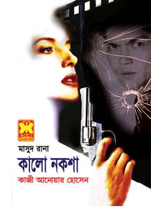 কালো নকশা